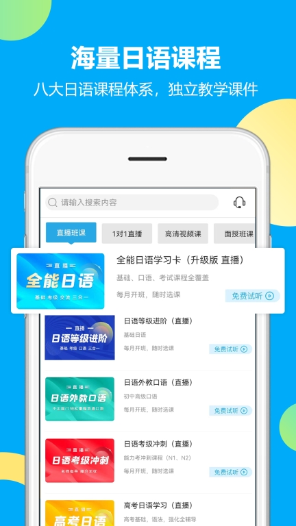 未名天日语网校图2