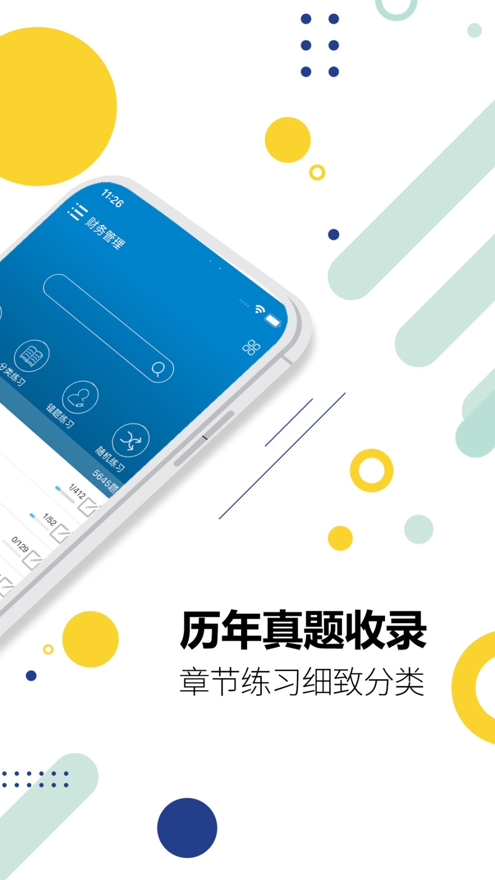 中级会计考试GO图2