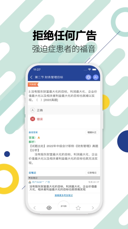 中级会计考试GO图3