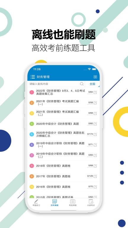 中级会计考试GO图4