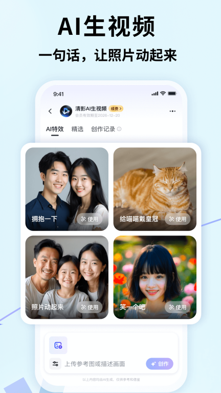 智谱清言图1