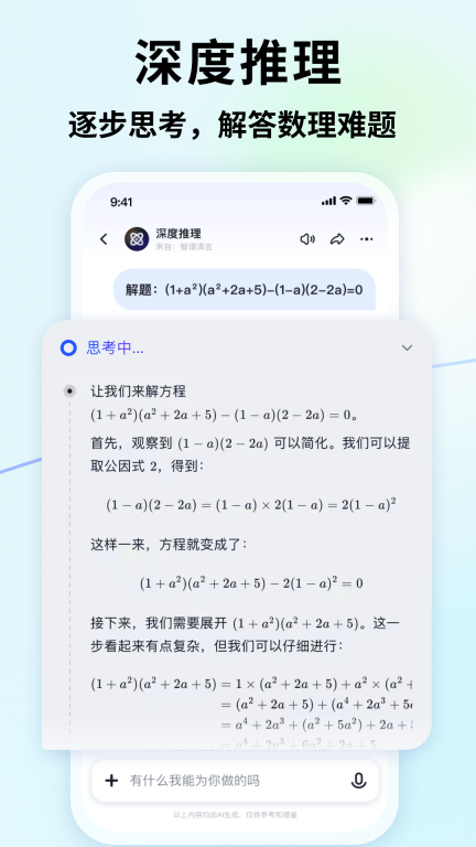 智谱清言图2