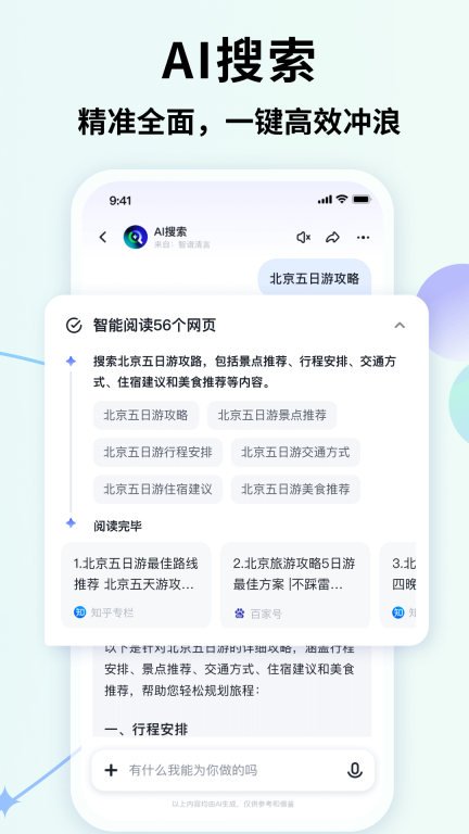 智谱清言图4