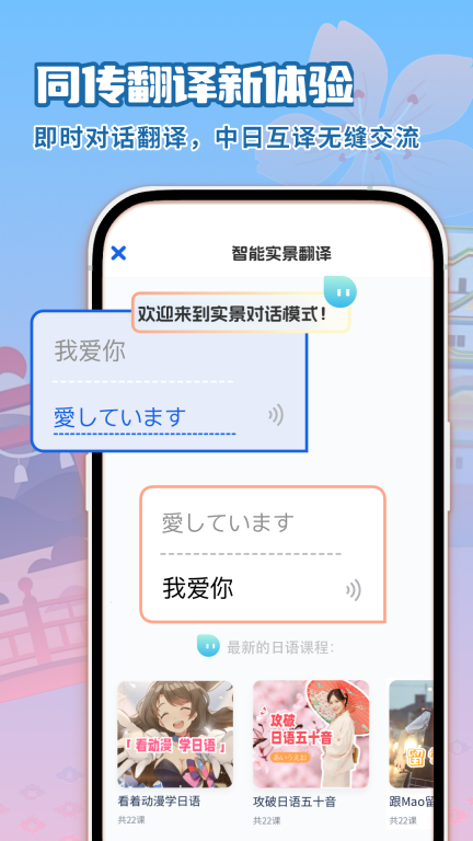 日语翻译助手免费版图1