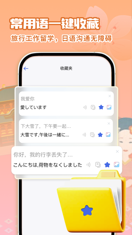 日语翻译助手免费版图2