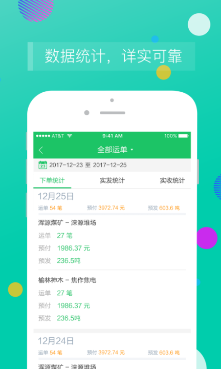 司机宝企业版图2