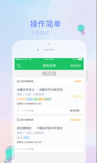 司机宝企业版图3
