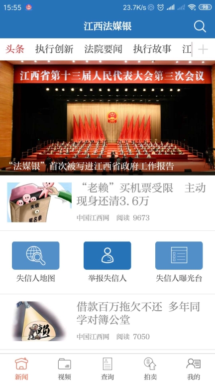 江西法媒银App图1