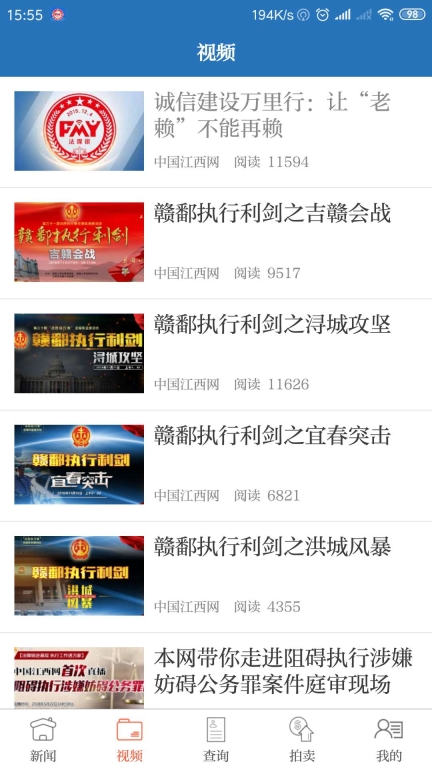 江西法媒银App图2