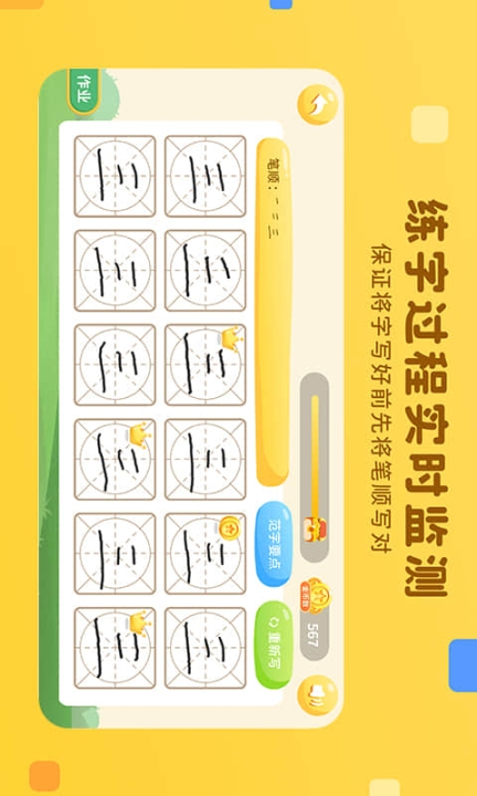 乐写字图2