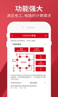 电工计算器最新版