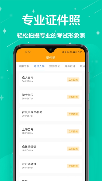 二寸证件照制作免费版图1