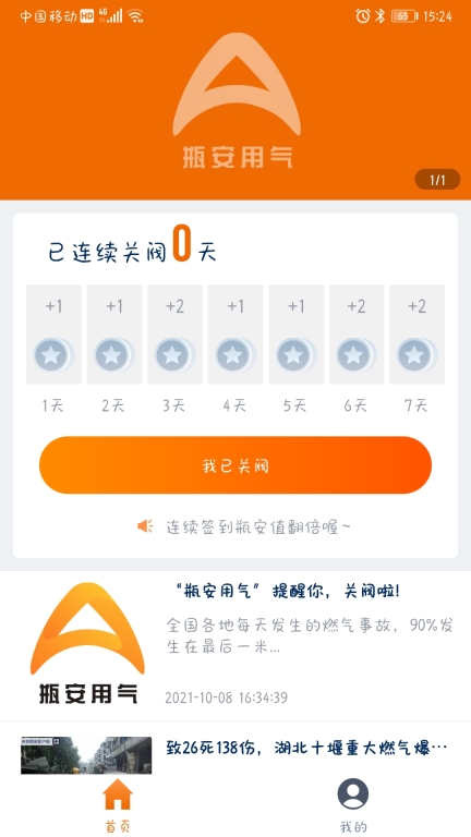 瓶安用气图1