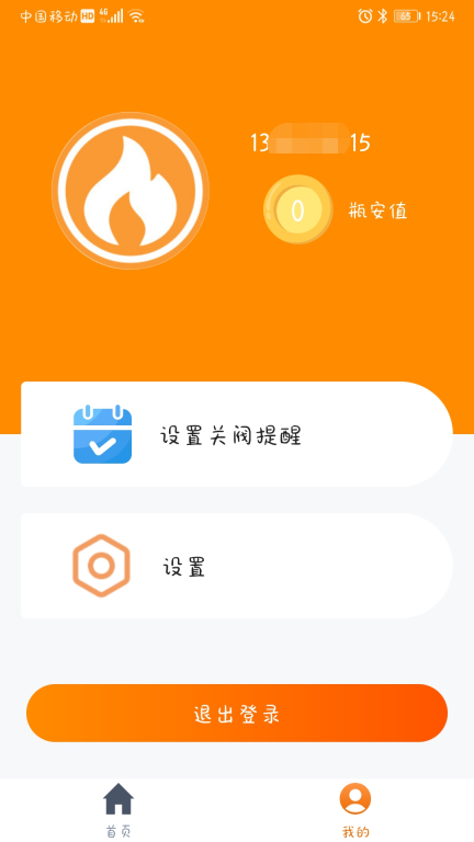 瓶安用气图2