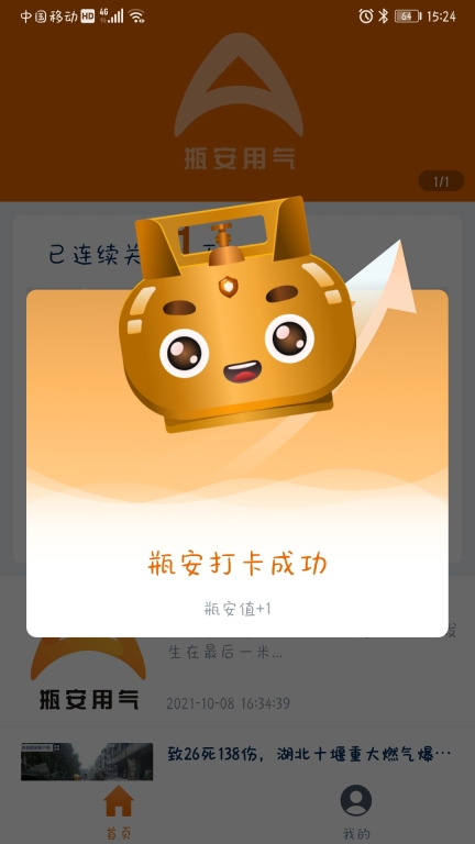瓶安用气图3
