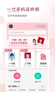 手机证件照-图1