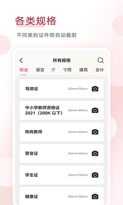 手机证件照-图2