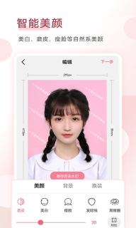 手机证件照-图4
