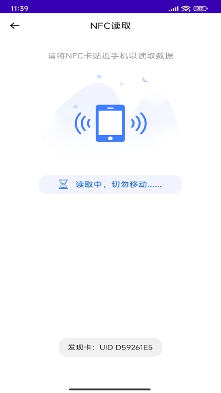 NFC复制门禁卡手机版图2