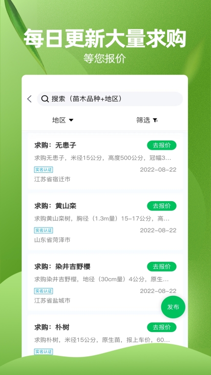 苗木交易中心软件 图1