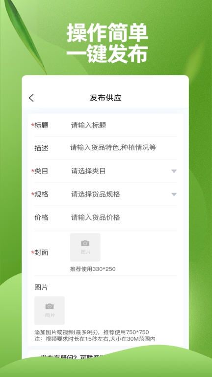 苗木交易中心软件 图2