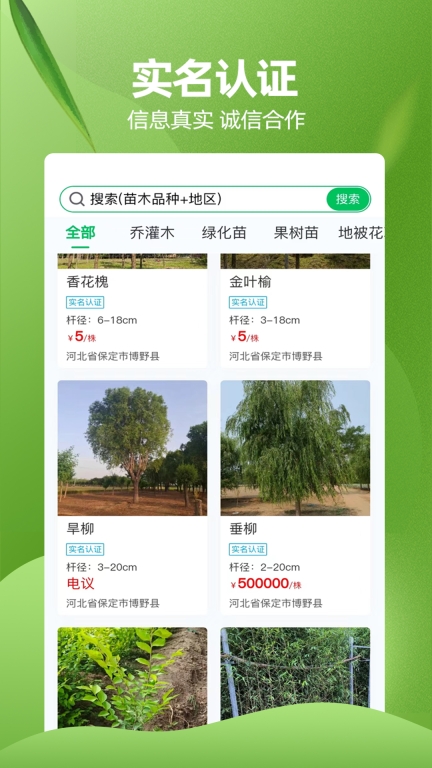苗木交易中心软件 图3