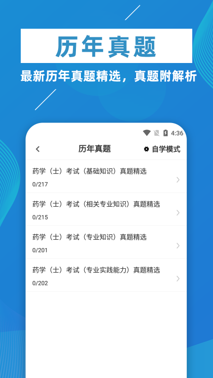 初级药士牛题库图2