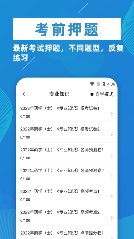 初级药士牛题库图3