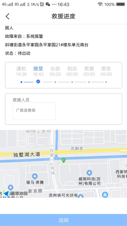 物联保维保电梯维修手机版图3