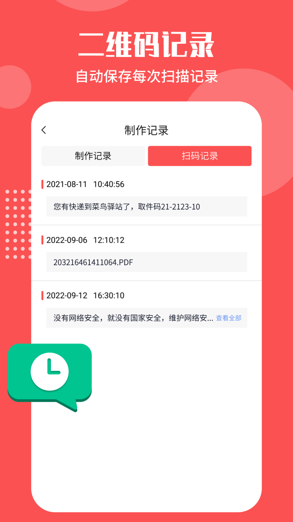 智能二维码生成工具手机版图2
