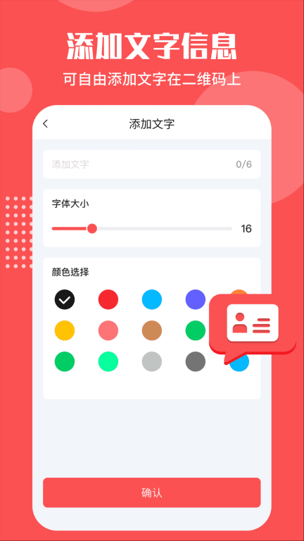 智能二维码生成工具手机版图4