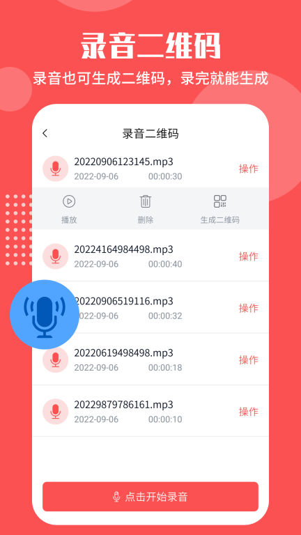 智能二维码生成工具手机版图3