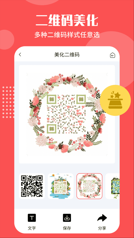 智能二维码生成工具手机版图1