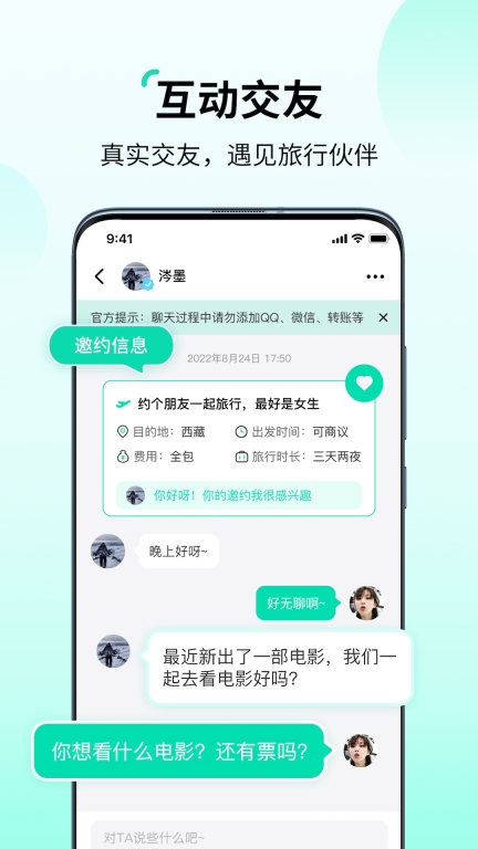 花途旅行图2