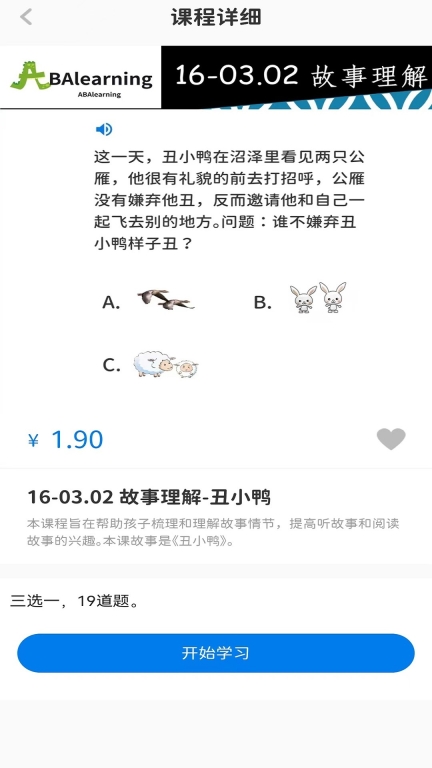 ABAlearning学习最新版图1