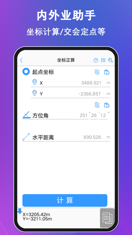 工程测量大师 - 安卓版图2