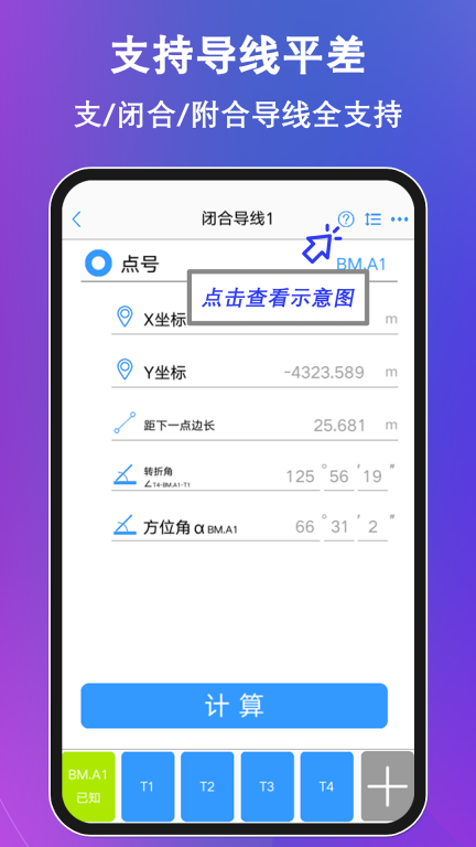 工程测量大师 - 安卓版图3