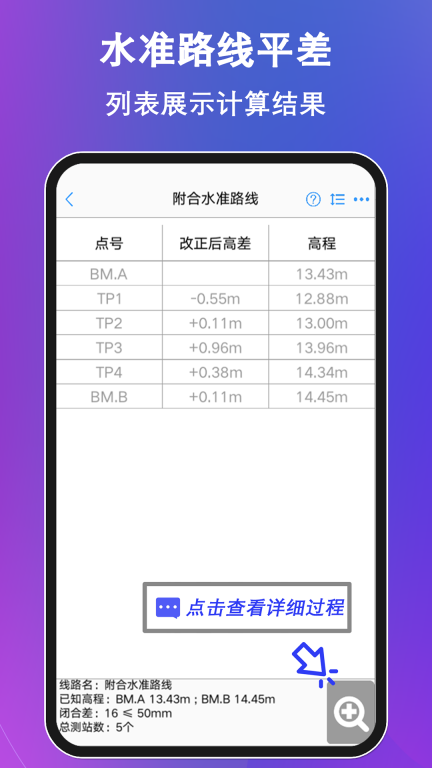 工程测量大师 - 安卓版图4