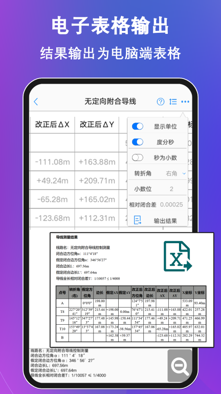 工程测量大师 - 安卓版图5