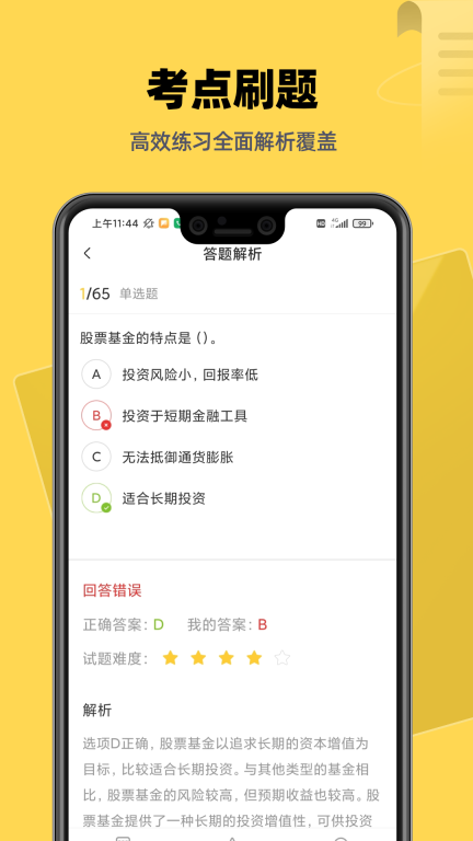 基金证券考试题库2025最新版