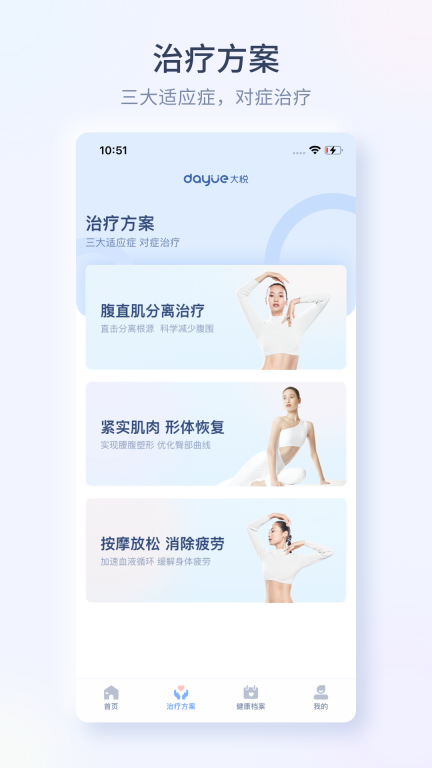 大悦腹直肌健康训练软件 图1