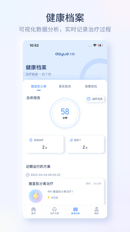 大悦腹直肌健康训练软件 图2