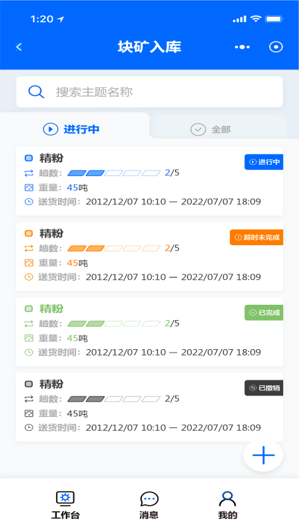 矿山智控助手最新版图1