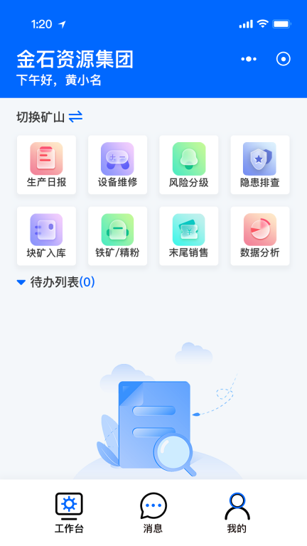 矿山智控助手最新版图2
