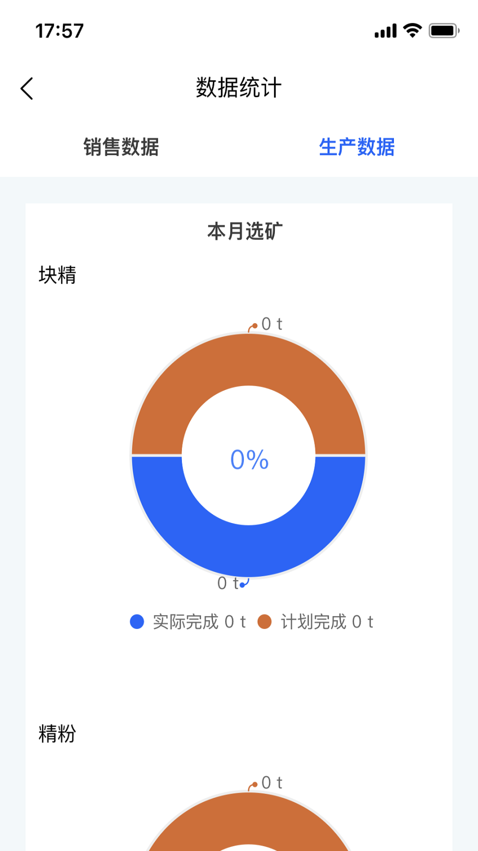 矿山智控助手最新版图3