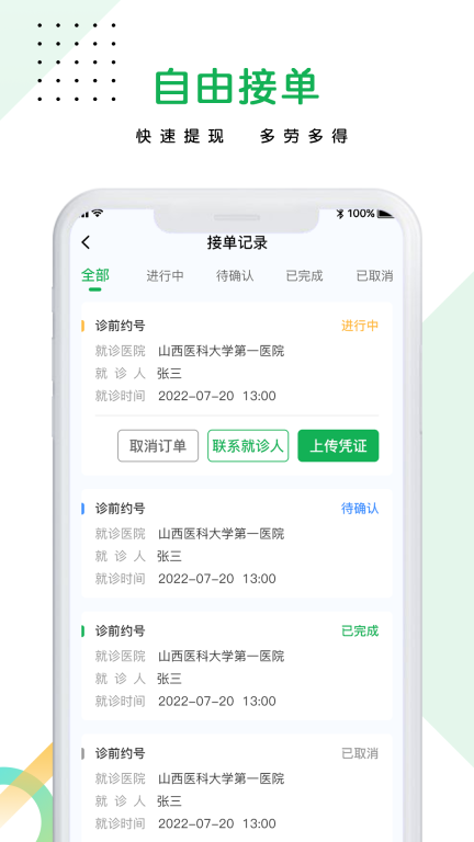 医捷陪诊师端手机版-图2