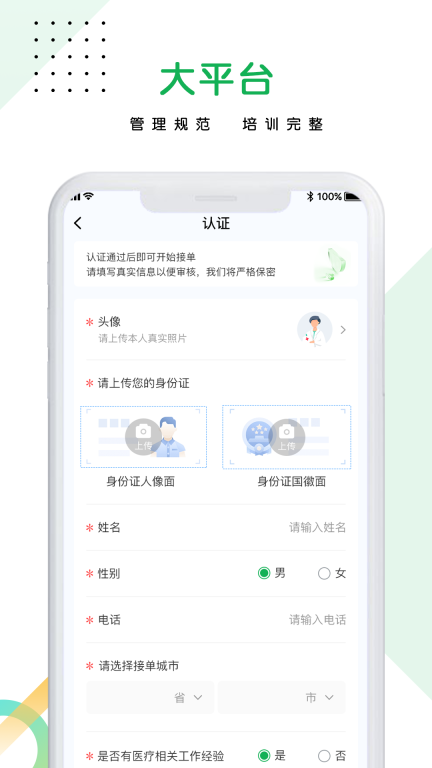 医捷陪诊师端手机版-图3
