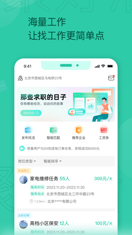 聚好活图3