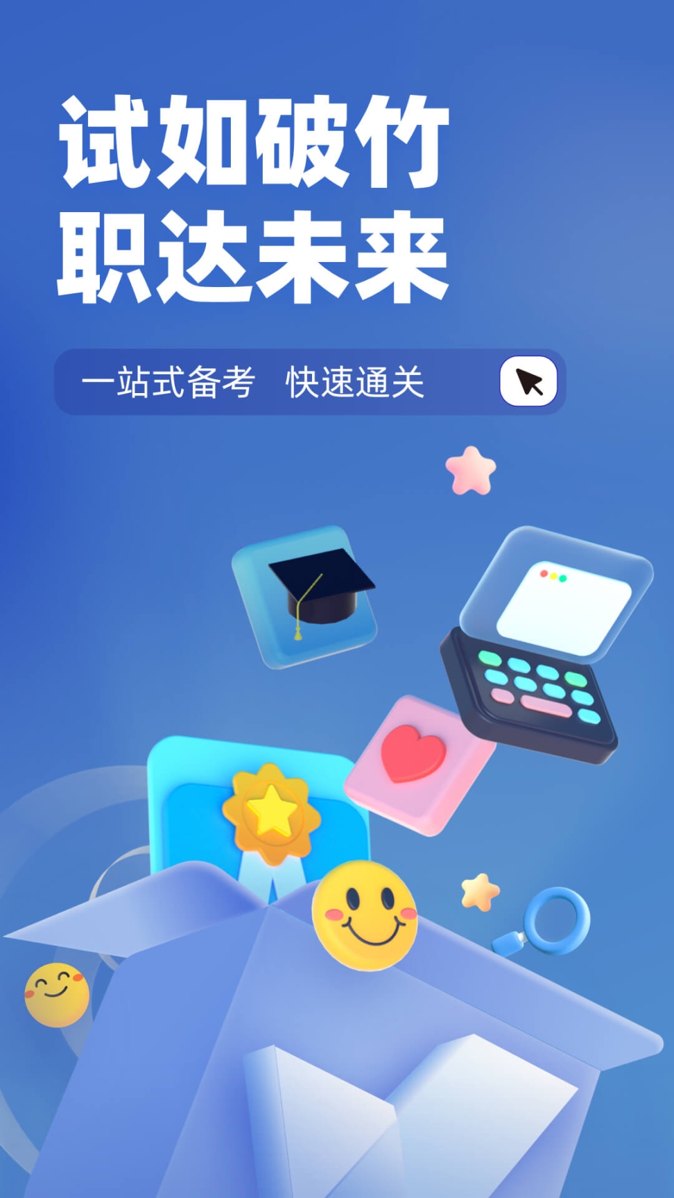 互联网营销师考试聚题库手机版图1