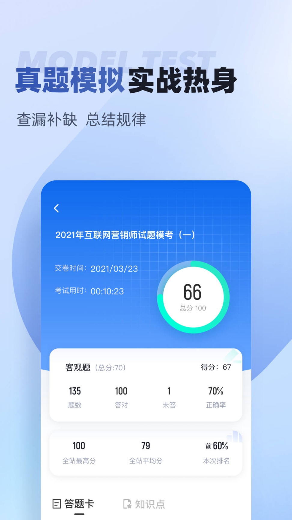 互联网营销师考试聚题库手机版图3